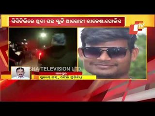Jharaphula Death Mystery | one accused detained in airfield PS Bhubaneswar