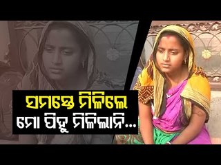 Pihu Missing Case | Parents Stage Demo Outside Odisha Minister Tukuni Sahu's House