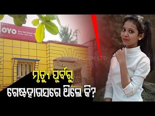 RD Girl Student Death | CCTV Footage Brings New Twist