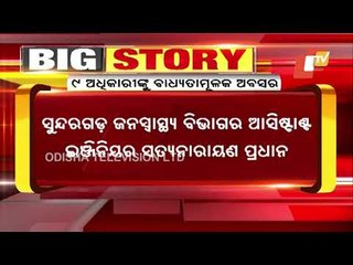 9 More Govt Officials Given Compulsory Retirement In Odisha