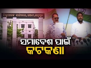 Ganjam District Congress To Observe Martyrs’ Day In Berhampur