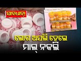 Another Duplicate Ghee Manufacturing Unit Busted In Cuttack