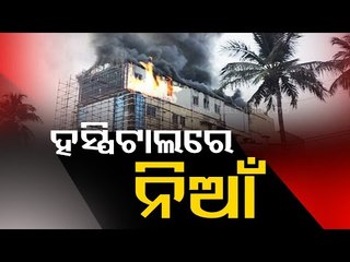 Fire In Sun Hospital-OTV Discussion With Former Fire Officer