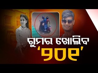 RD Girl Death Mystery- Another CCTV Footage Brings New Twist