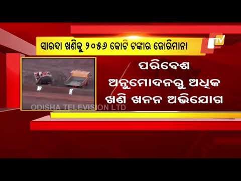 Sarda Mines Directed To Pay Over Rs 2056 Crore Compensation For Excess Iron Ore Production