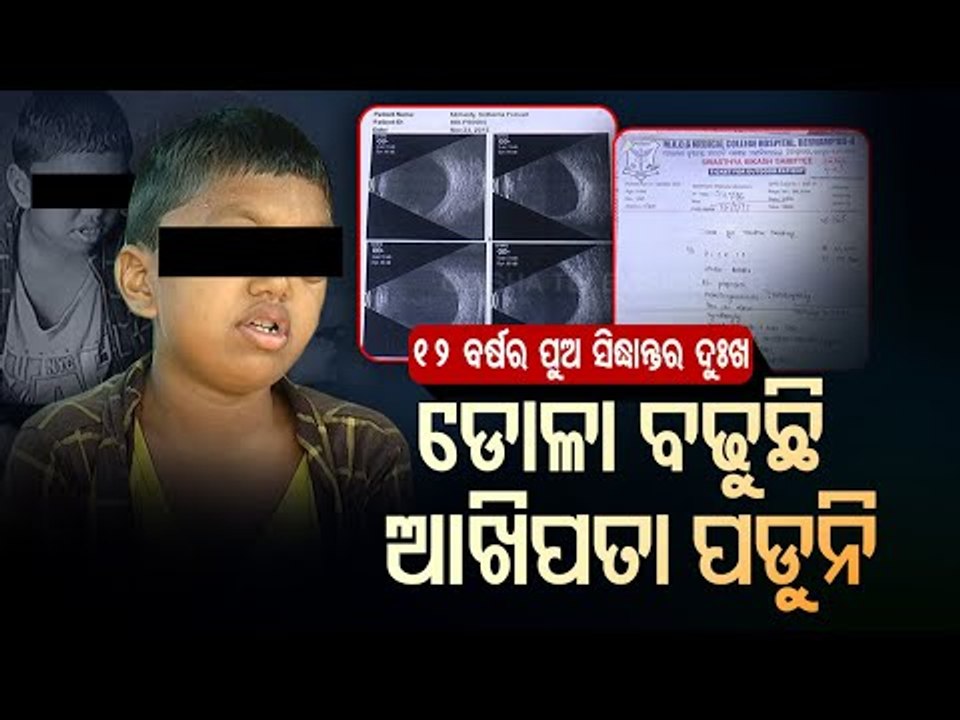 Special Story | Serious Eye Disease In Boy, Family Awaits Govt Help With Expectant Eyes