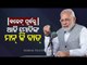 PM Modi To Address Nation On 2021’s First Mann Ki Baat Programme Today