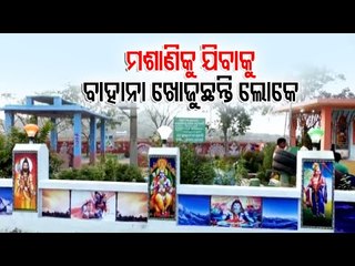 A Graveyard That Attracts Tourists-OTV Report From Nayagarh