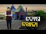 Delay In Suna Besha Of Lord Jagannath-OTV Discussion