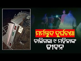 9 Killed, 13 Injured As Pickup Van Turns Turtle In Koraput