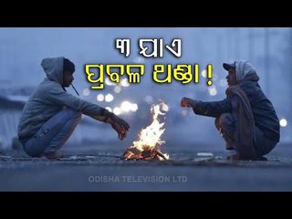 Cold Wave Conditions Return To Odisha, May Continue Till Feb 3