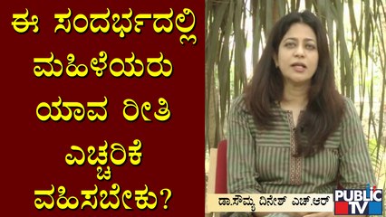 Tips for pregnant women to take care during COVID 19 pandemic | Dr. Sowmya Dinesh H R | Covid19