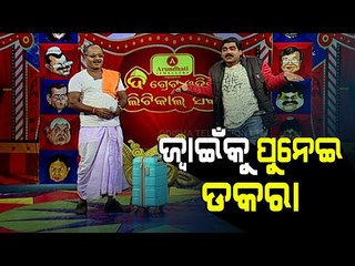 Watch Special Episode Of The Great Odisha Political Circus