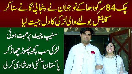 Sargodha Boy Ne Punjabi Song Suna Kar Spanish Girl Ka Dil Jeet Lia Aur Shadi Kar Li - Love Story