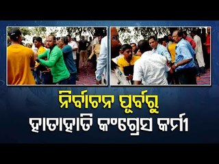 Infighting In Pipili Congress | Party Workers Face Off With Each Other