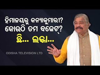 Disappointed With Union Budget 2021, Says Sura Routray