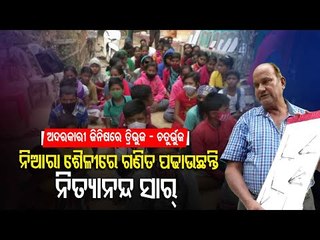 Discover Odisha Teacher's Innovative Approach to Teaching Mathematics 📚