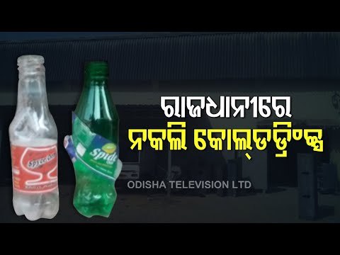 Duplicate Soft Drinks Manufacturing Unit Busted In Bhubaneswar