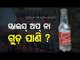Bhubaneswar-Adulterated Soft Drinks Manufacturing Unit Busted