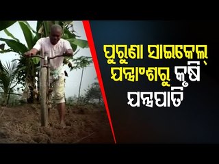 WATCH | Old Dismantled Cycle Becomes Farm Equipment For This Odisha Farmer