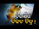 BJP, Congress Target BJD Govt Over Odisha's Position In 15th Finance Commission Report