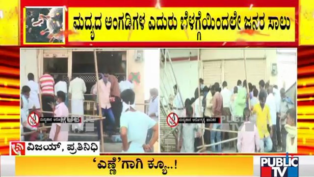 ರಾಯಚೂರಲ್ಲಿ ನಾಳೆಯಿಂದ ಮೂರೂ ದಿನ ಕಂಪ್ಲೀಟ್ ಲಾಕ್ ಡೌನ್; ಅಗತ್ಯ ವಸ್ತು ಖರೀದಿಗೆ ಮುಗಿಬಿದ್ದ ಜನ | Raichur