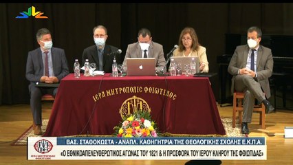 Συνέδριο Ιεράς Μητρόπολης Φθιώτιδας 15-05-2021