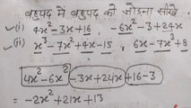 bahupad ka jod|bahupad ka jod kaise kiya jata hai|addition of polynomials