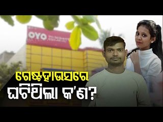 Jharaphula Death-Jajpur Police Brings Accused Rakesh To Bhubaneswar