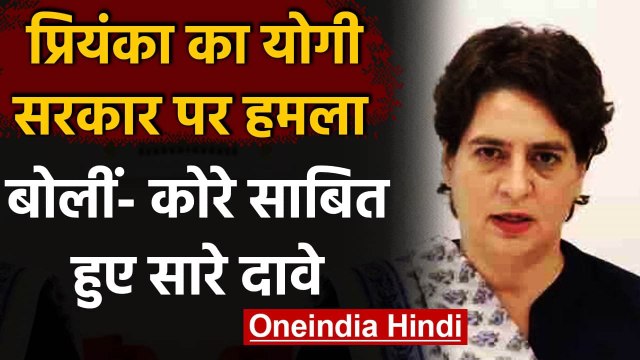 Coronavirus in UP: Priyanka Gandhi का Yogi Governemt पर हमला | CM Yogi Adityanath| वनइंडिया हिंदी