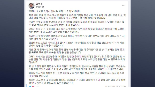 김부겸 올해 2학기 전면 등교 목표로 온 힘 쏟을 것 / YTN