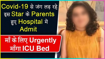 This Star's Parents Admitted To A Hospital As Their Health Deteriorates After Testing Covid Positive