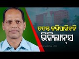 Odisha HC Quashes Lokayukta Order In Pradeep Panigrahi Case