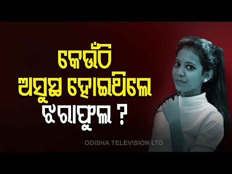 Jharaphula Murder Accused Rakesh Brought To Bhubaneswar Guesthouse For Probe