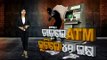 Rs 42 Lakh Looted From 2 SBI ATMs-OTV Discussion