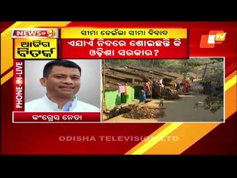 News@9 Discussion 03 February 2021 :Andhra Odisha Border Dispute