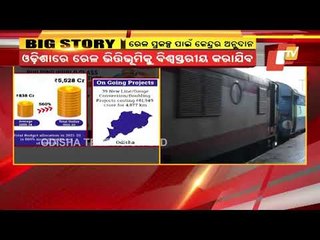 Odisha Gets Rs 5528 Crore For Railway Projects In Union Budget 2021