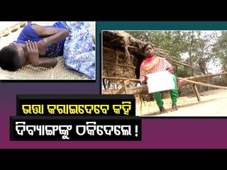 Loan Taken Fraudulently In Divyangas’ Names In Balasore, Bank Serves Notices