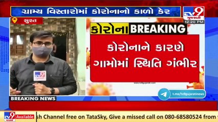 This time Covid is wiping out families , Surat _ Tv9GujaratiNews