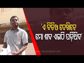 Video herunterladen: GRS Utkal Mallick On His Self-Immolation Attempt In Basudev Block Premises