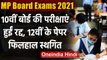 MP Board 10th Exam 2021: एमपी 10वीं बोर्ड एग्जाम रद्द, 12वीं परीक्षा भी स्थगित | वनइंडिया हिंदी