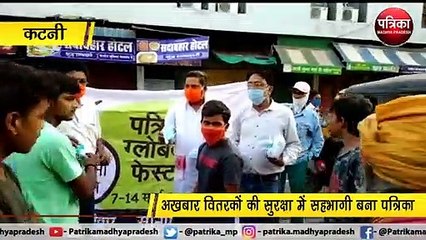 कटनी : अखबार वितरकों की सुरक्षा में सहभागी बना पत्रिका