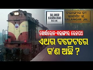 Odisha Railway Budget 2021 - Khurda-Bolangir Project Gets Record Outlay