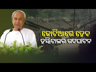 Odisha CM Naveen To Unveil Projects In Kotia Today