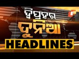 1 PM Headlines 5 February 2021 | Odisha TV