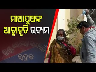 Mother, Son Attempt Self Immolation Before Bhadrak SP Office