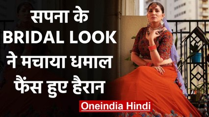 Sapna Choudhary के Bridal look ने मचाया धमाल, जल्द Bhojpuri Movie में आएंगी नजर | वनइंडिया हिन्दी