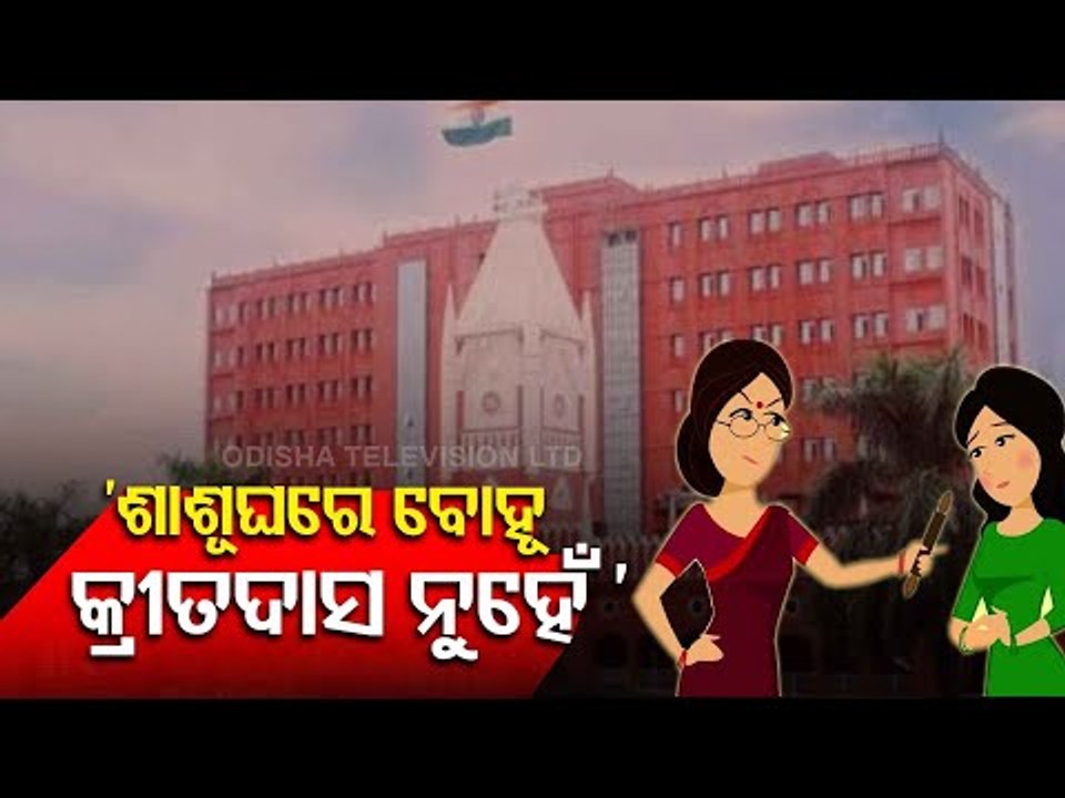 Daughter-In-Law Is Not A Maid, Says Orissa High Court