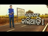 Khabar Jabar | Contractor Allegedly Submitted Forge Documents To Bag Govt Tender In Keonjhar