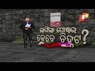 Recovery Of Headless Body- Chilling Details Of Murder On Bhubaneswar Outskirts